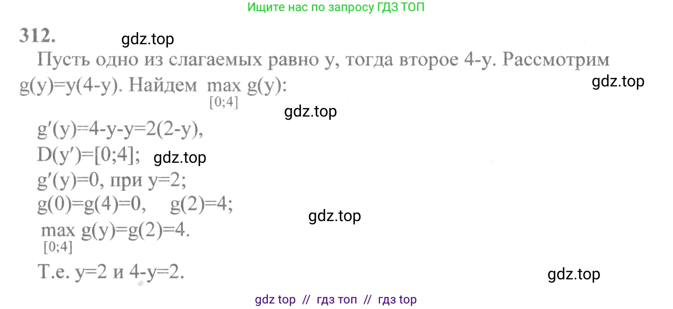 Алгебра, 10-11 класс Учебник, авторы: Колмогоров Андрей Николаевич, Абрамов Александр Михайлович, Дудницын Юрий Павлович, издательство Просвещение, Москва, 2008, зелёного цвета, страница 158, номер 312, Решение 2
