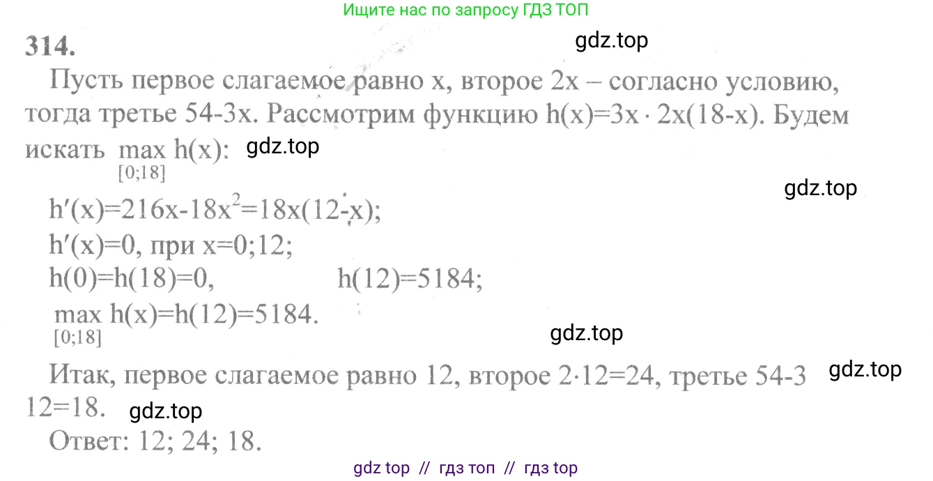 Алгебра, 10-11 класс Учебник, авторы: Колмогоров Андрей Николаевич, Абрамов Александр Михайлович, Дудницын Юрий Павлович, издательство Просвещение, Москва, 2008, зелёного цвета, страница 159, номер 314, Решение 2