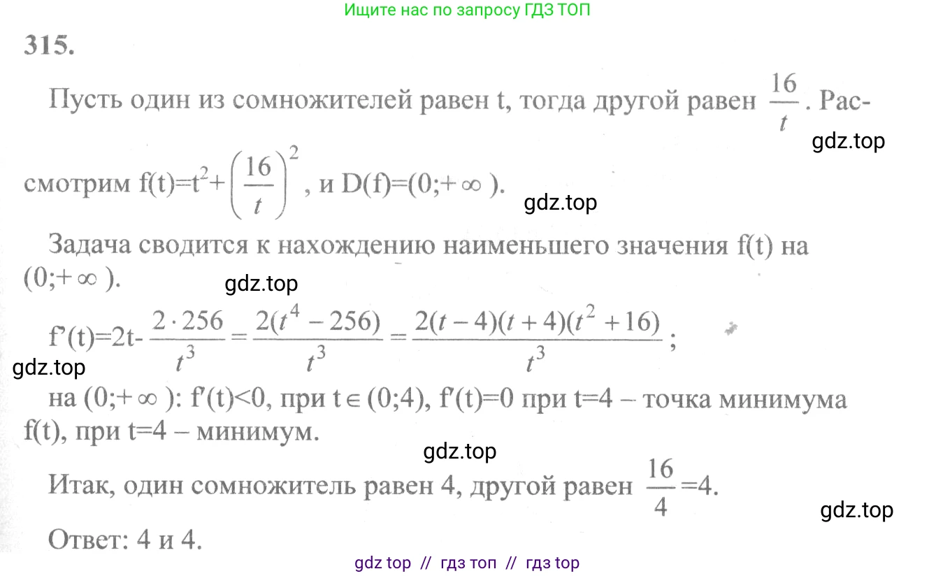 Алгебра, 10-11 класс Учебник, авторы: Колмогоров Андрей Николаевич, Абрамов Александр Михайлович, Дудницын Юрий Павлович, издательство Просвещение, Москва, 2008, зелёного цвета, страница 159, номер 315, Решение 2