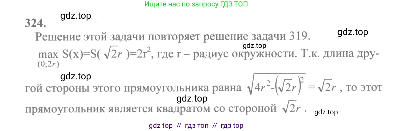 Алгебра, 10-11 класс Учебник, авторы: Колмогоров Андрей Николаевич, Абрамов Александр Михайлович, Дудницын Юрий Павлович, издательство Просвещение, Москва, 2008, зелёного цвета, страница 160, номер 324, Решение 2