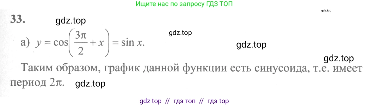 Алгебра, 10-11 класс Учебник, авторы: Колмогоров Андрей Николаевич, Абрамов Александр Михайлович, Дудницын Юрий Павлович, издательство Просвещение, Москва, 2008, зелёного цвета, страница 20, номер 33, Решение 2