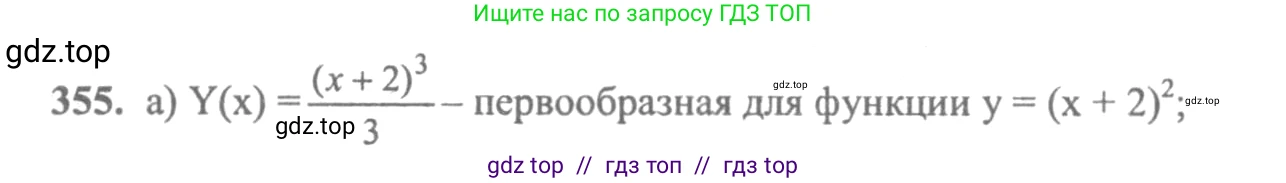 Алгебра, 10-11 класс Учебник, авторы: Колмогоров Андрей Николаевич, Абрамов Александр Михайлович, Дудницын Юрий Павлович, издательство Просвещение, Москва, 2008, зелёного цвета, страница 188, номер 355, Решение 2