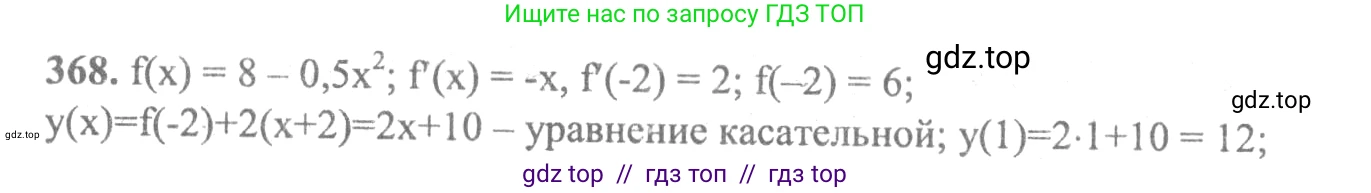 Алгебра, 10-11 класс Учебник, авторы: Колмогоров Андрей Николаевич, Абрамов Александр Михайлович, Дудницын Юрий Павлович, издательство Просвещение, Москва, 2008, зелёного цвета, страница 193, номер 368, Решение 2