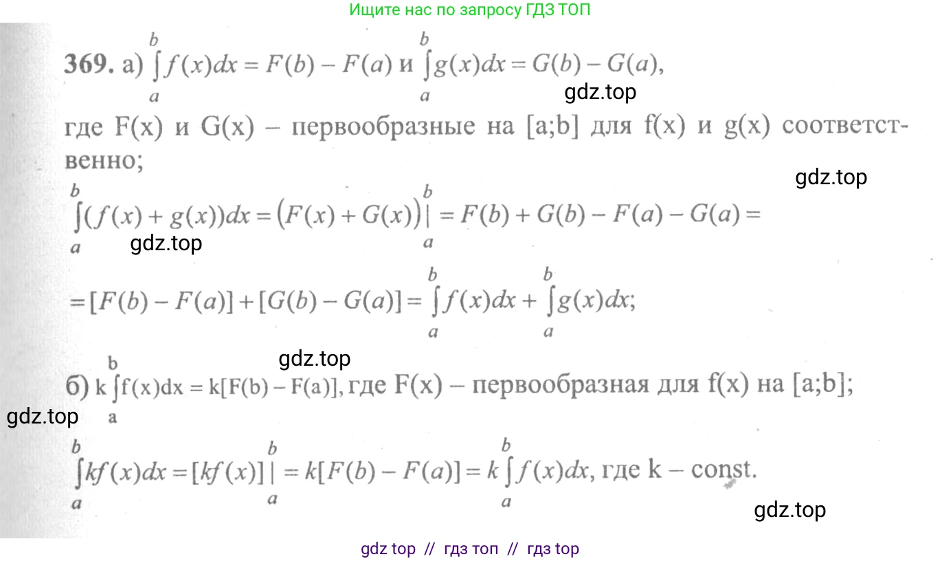 Алгебра, 10-11 класс Учебник, авторы: Колмогоров Андрей Николаевич, Абрамов Александр Михайлович, Дудницын Юрий Павлович, издательство Просвещение, Москва, 2008, зелёного цвета, страница 193, номер 369, Решение 2