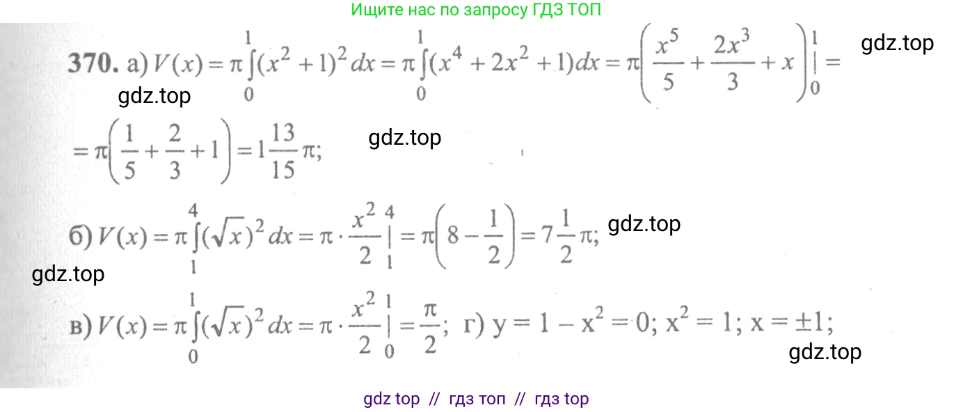 Алгебра, 10-11 класс Учебник, авторы: Колмогоров Андрей Николаевич, Абрамов Александр Михайлович, Дудницын Юрий Павлович, издательство Просвещение, Москва, 2008, зелёного цвета, страница 198, номер 370, Решение 2