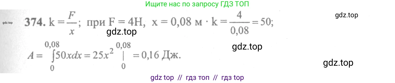 Алгебра, 10-11 класс Учебник, авторы: Колмогоров Андрей Николаевич, Абрамов Александр Михайлович, Дудницын Юрий Павлович, издательство Просвещение, Москва, 2008, зелёного цвета, страница 198, номер 374, Решение 2