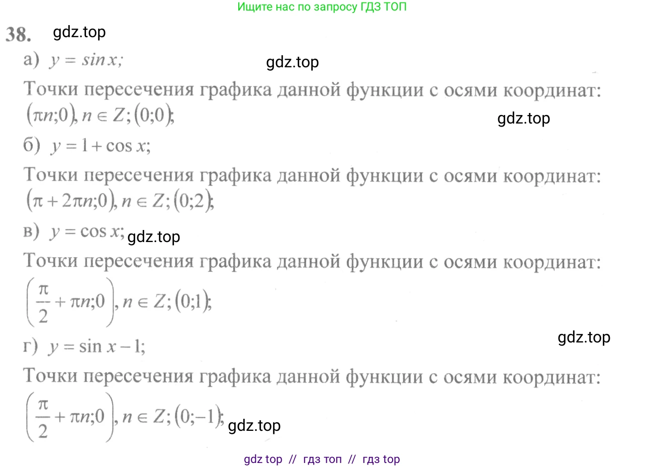 Алгебра, 10-11 класс Учебник, авторы: Колмогоров Андрей Николаевич, Абрамов Александр Михайлович, Дудницын Юрий Павлович, издательство Просвещение, Москва, 2008, зелёного цвета, страница 21, номер 38, Решение 2