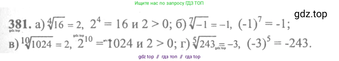 Алгебра, 10-11 класс Учебник, авторы: Колмогоров Андрей Николаевич, Абрамов Александр Михайлович, Дудницын Юрий Павлович, издательство Просвещение, Москва, 2008, зелёного цвета, страница 211, номер 381, Решение 2