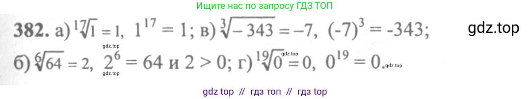 Алгебра, 10-11 класс Учебник, авторы: Колмогоров Андрей Николаевич, Абрамов Александр Михайлович, Дудницын Юрий Павлович, издательство Просвещение, Москва, 2008, зелёного цвета, страница 211, номер 382, Решение 2