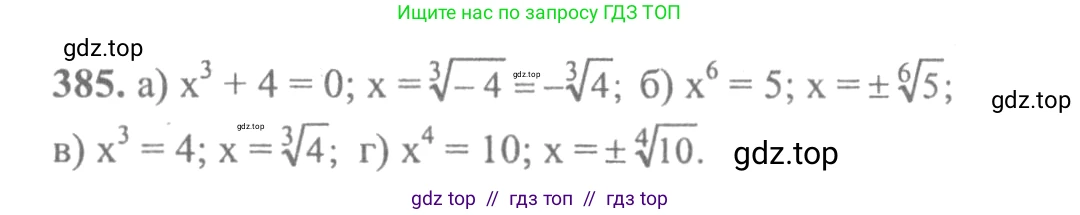 Алгебра, 10-11 класс Учебник, авторы: Колмогоров Андрей Николаевич, Абрамов Александр Михайлович, Дудницын Юрий Павлович, издательство Просвещение, Москва, 2008, зелёного цвета, страница 211, номер 385, Решение 2