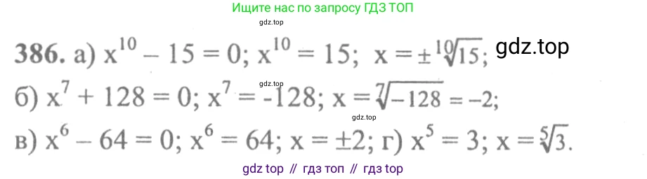 Алгебра, 10-11 класс Учебник, авторы: Колмогоров Андрей Николаевич, Абрамов Александр Михайлович, Дудницын Юрий Павлович, издательство Просвещение, Москва, 2008, зелёного цвета, страница 211, номер 386, Решение 2