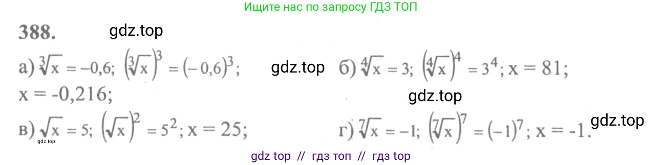 Алгебра, 10-11 класс Учебник, авторы: Колмогоров Андрей Николаевич, Абрамов Александр Михайлович, Дудницын Юрий Павлович, издательство Просвещение, Москва, 2008, зелёного цвета, страница 211, номер 388, Решение 2