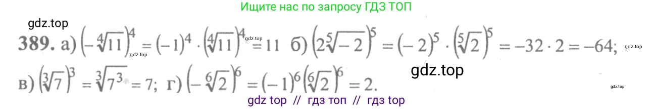 Алгебра, 10-11 класс Учебник, авторы: Колмогоров Андрей Николаевич, Абрамов Александр Михайлович, Дудницын Юрий Павлович, издательство Просвещение, Москва, 2008, зелёного цвета, страница 211, номер 389, Решение 2