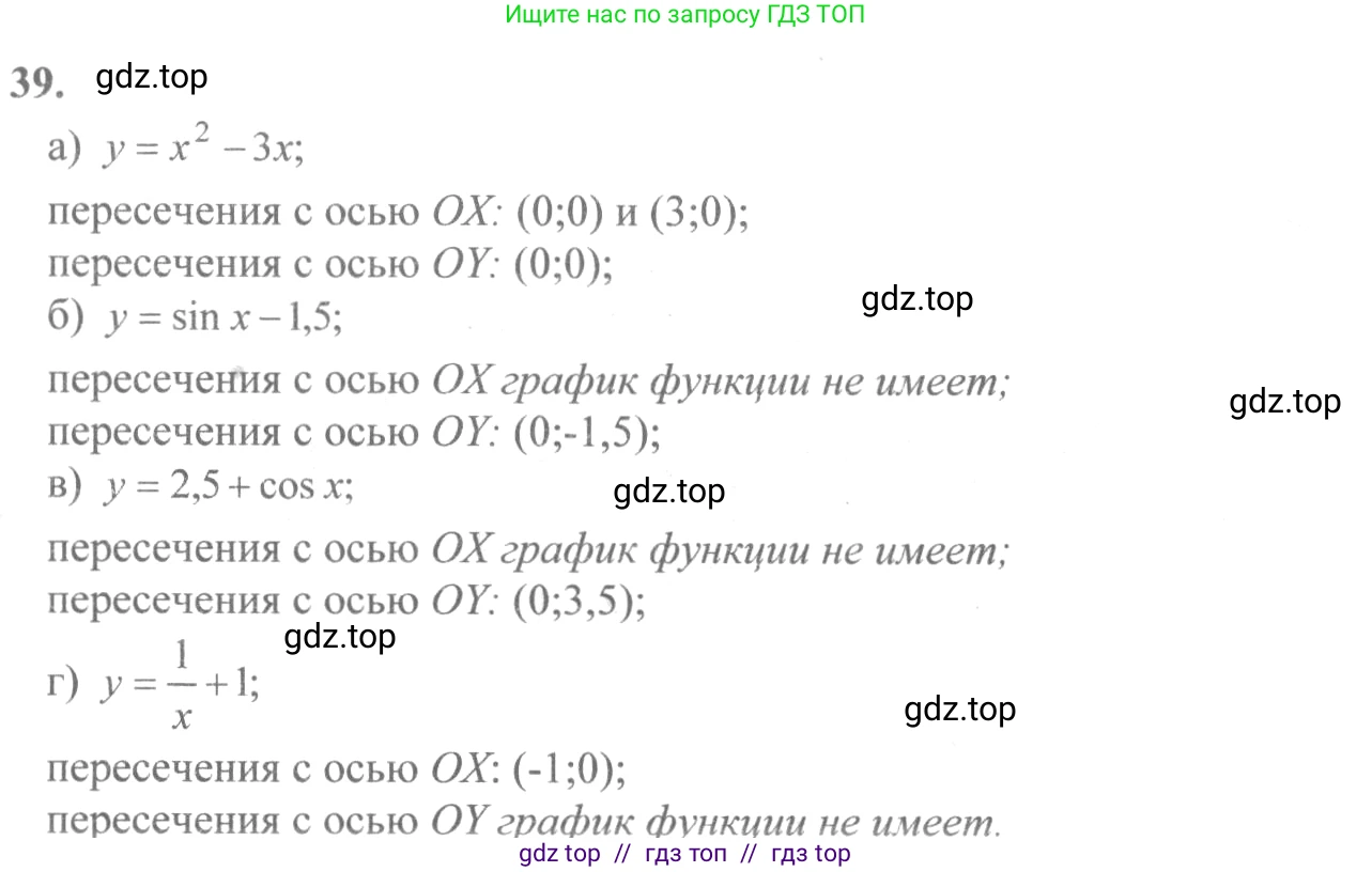 Алгебра, 10-11 класс Учебник, авторы: Колмогоров Андрей Николаевич, Абрамов Александр Михайлович, Дудницын Юрий Павлович, издательство Просвещение, Москва, 2008, зелёного цвета, страница 21, номер 39, Решение 2