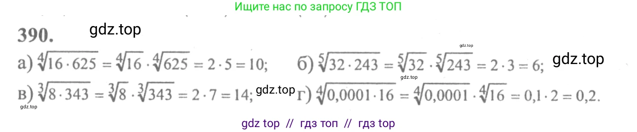 Алгебра, 10-11 класс Учебник, авторы: Колмогоров Андрей Николаевич, Абрамов Александр Михайлович, Дудницын Юрий Павлович, издательство Просвещение, Москва, 2008, зелёного цвета, страница 212, номер 390, Решение 2