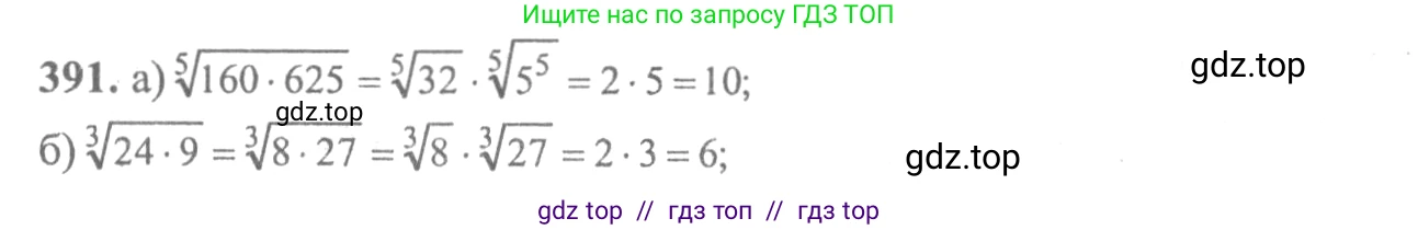 Алгебра, 10-11 класс Учебник, авторы: Колмогоров Андрей Николаевич, Абрамов Александр Михайлович, Дудницын Юрий Павлович, издательство Просвещение, Москва, 2008, зелёного цвета, страница 212, номер 391, Решение 2