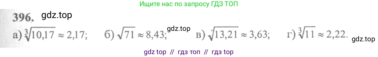 Алгебра, 10-11 класс Учебник, авторы: Колмогоров Андрей Николаевич, Абрамов Александр Михайлович, Дудницын Юрий Павлович, издательство Просвещение, Москва, 2008, зелёного цвета, страница 212, номер 396, Решение 2