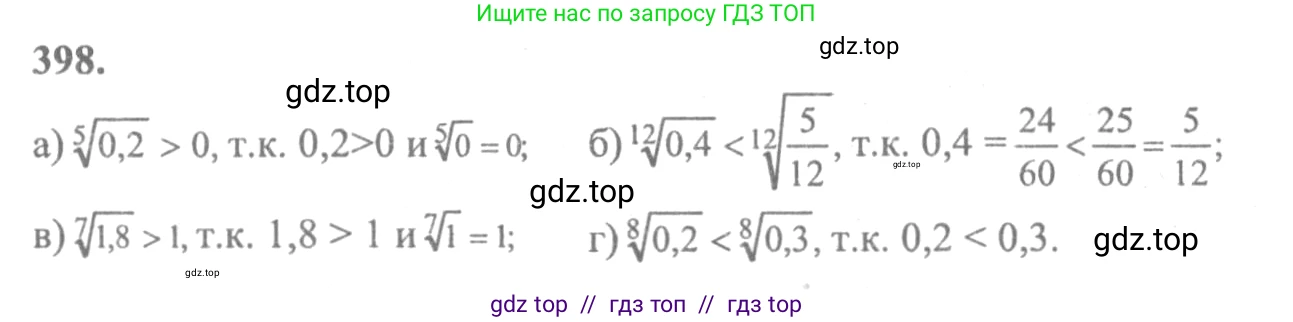 Алгебра, 10-11 класс Учебник, авторы: Колмогоров Андрей Николаевич, Абрамов Александр Михайлович, Дудницын Юрий Павлович, издательство Просвещение, Москва, 2008, зелёного цвета, страница 212, номер 398, Решение 2