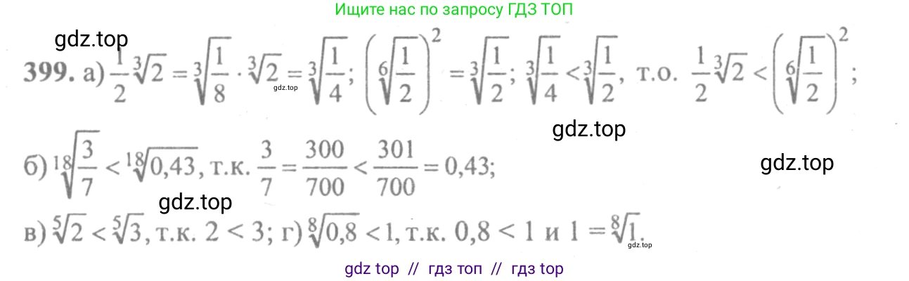 Алгебра, 10-11 класс Учебник, авторы: Колмогоров Андрей Николаевич, Абрамов Александр Михайлович, Дудницын Юрий Павлович, издательство Просвещение, Москва, 2008, зелёного цвета, страница 212, номер 399, Решение 2