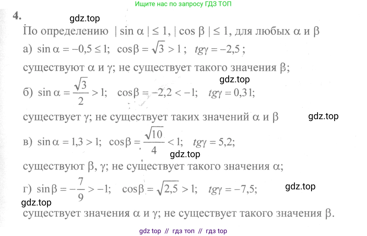 Алгебра, 10-11 класс Учебник, авторы: Колмогоров Андрей Николаевич, Абрамов Александр Михайлович, Дудницын Юрий Павлович, издательство Просвещение, Москва, 2008, зелёного цвета, страница 11, номер 4, Решение 2