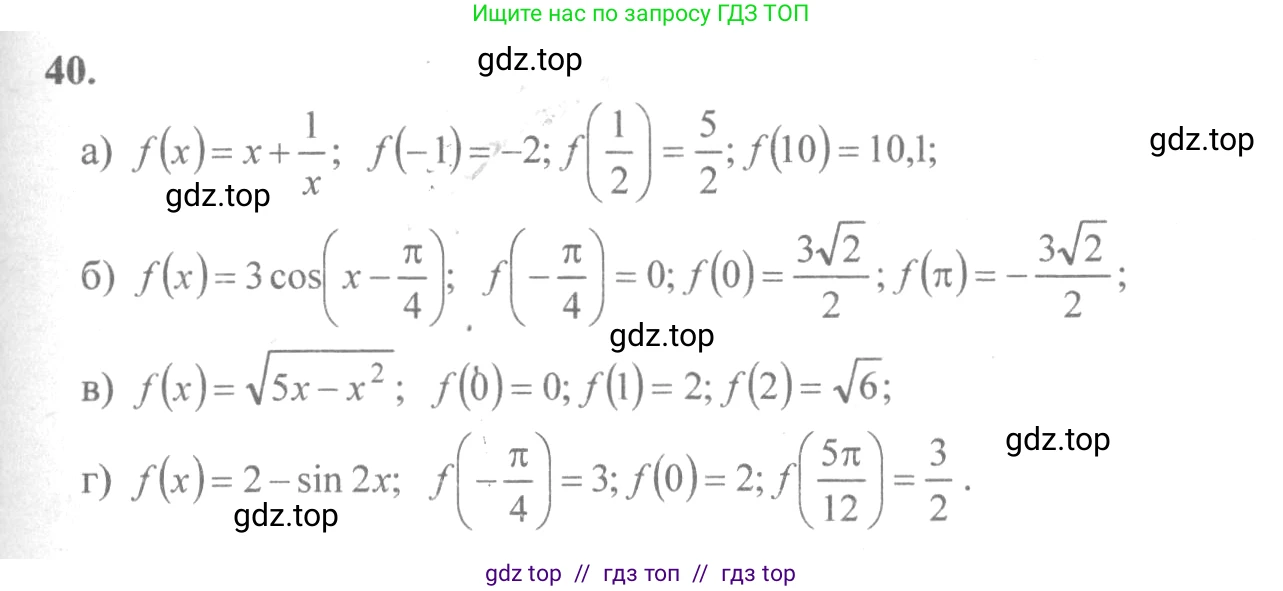 Алгебра, 10-11 класс Учебник, авторы: Колмогоров Андрей Николаевич, Абрамов Александр Михайлович, Дудницын Юрий Павлович, издательство Просвещение, Москва, 2008, зелёного цвета, страница 28, номер 40, Решение 2