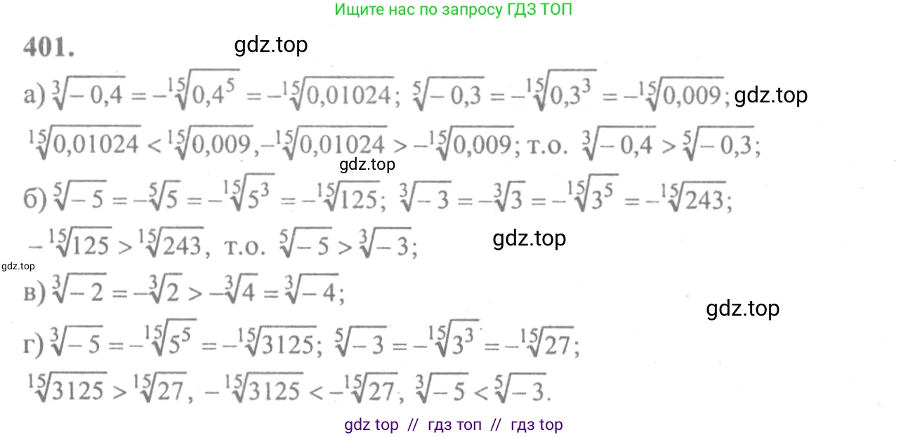 Алгебра, 10-11 класс Учебник, авторы: Колмогоров Андрей Николаевич, Абрамов Александр Михайлович, Дудницын Юрий Павлович, издательство Просвещение, Москва, 2008, зелёного цвета, страница 212, номер 401, Решение 2
