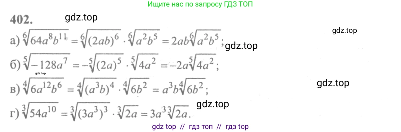 Алгебра, 10-11 класс Учебник, авторы: Колмогоров Андрей Николаевич, Абрамов Александр Михайлович, Дудницын Юрий Павлович, издательство Просвещение, Москва, 2008, зелёного цвета, страница 213, номер 402, Решение 2