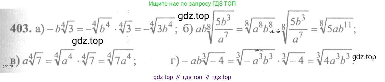 Алгебра, 10-11 класс Учебник, авторы: Колмогоров Андрей Николаевич, Абрамов Александр Михайлович, Дудницын Юрий Павлович, издательство Просвещение, Москва, 2008, зелёного цвета, страница 213, номер 403, Решение 2