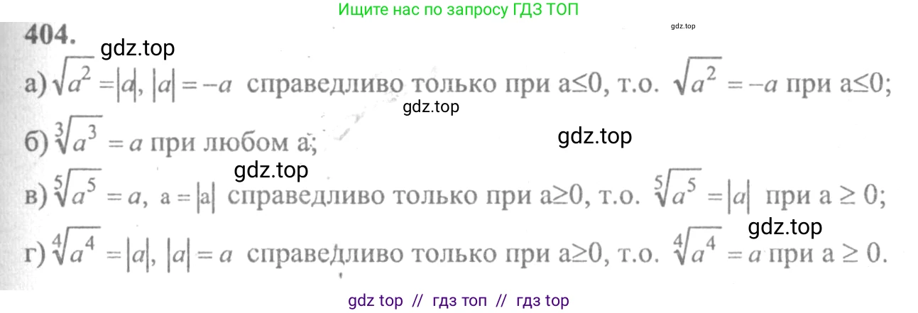Алгебра, 10-11 класс Учебник, авторы: Колмогоров Андрей Николаевич, Абрамов Александр Михайлович, Дудницын Юрий Павлович, издательство Просвещение, Москва, 2008, зелёного цвета, страница 213, номер 404, Решение 2