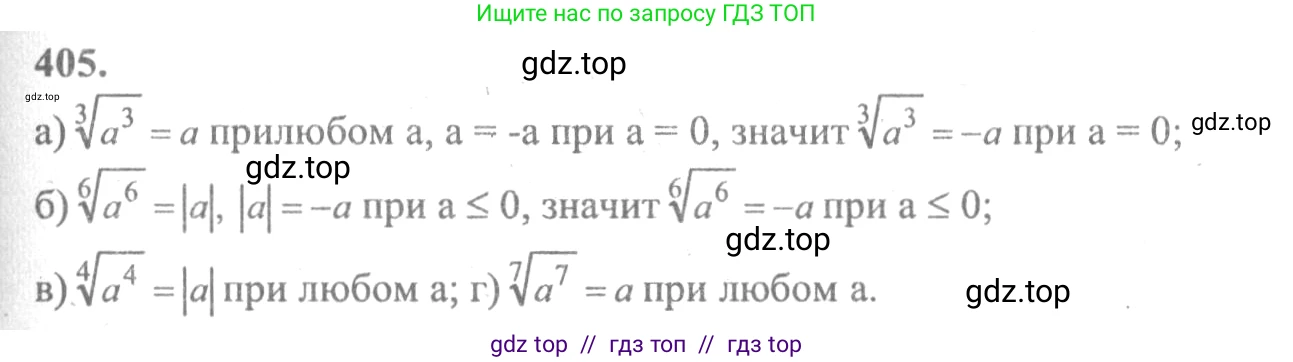 Алгебра, 10-11 класс Учебник, авторы: Колмогоров Андрей Николаевич, Абрамов Александр Михайлович, Дудницын Юрий Павлович, издательство Просвещение, Москва, 2008, зелёного цвета, страница 213, номер 405, Решение 2