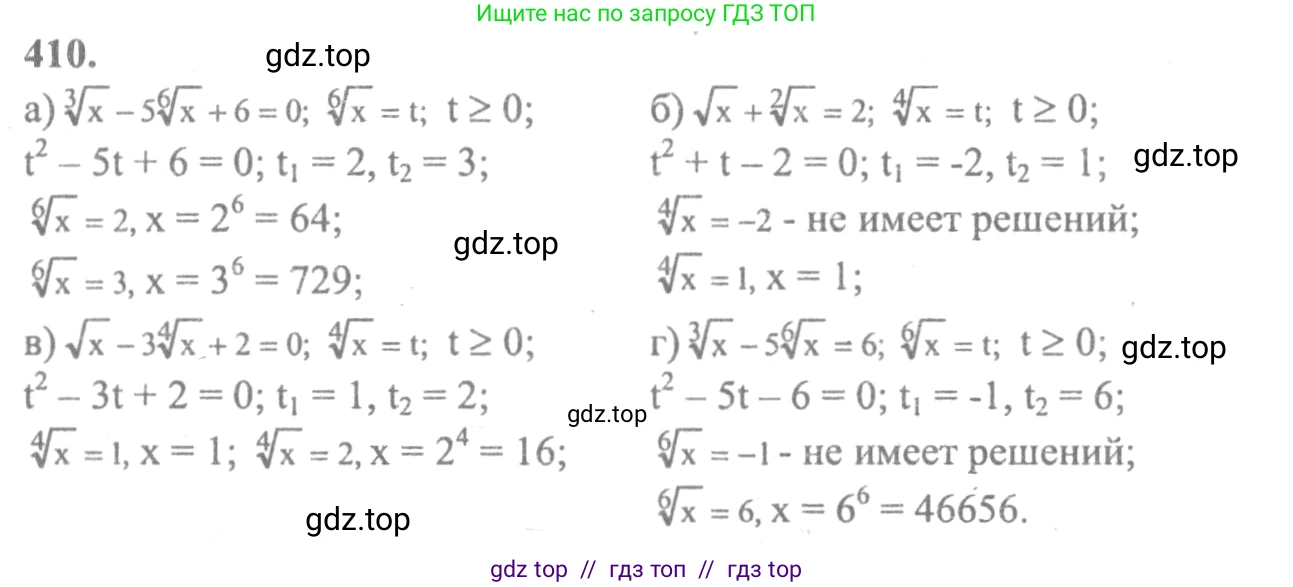Алгебра, 10-11 класс Учебник, авторы: Колмогоров Андрей Николаевич, Абрамов Александр Михайлович, Дудницын Юрий Павлович, издательство Просвещение, Москва, 2008, зелёного цвета, страница 213, номер 410, Решение 2