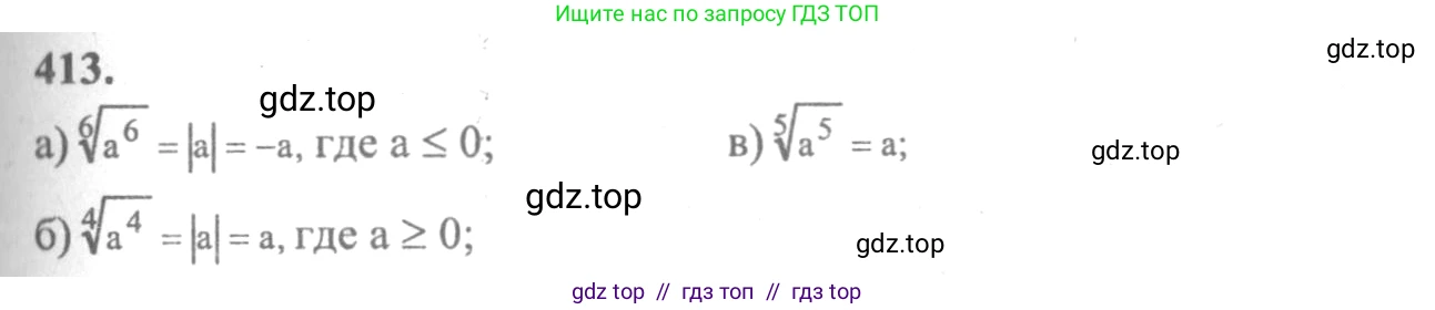 Алгебра, 10-11 класс Учебник, авторы: Колмогоров Андрей Николаевич, Абрамов Александр Михайлович, Дудницын Юрий Павлович, издательство Просвещение, Москва, 2008, зелёного цвета, страница 213, номер 413, Решение 2