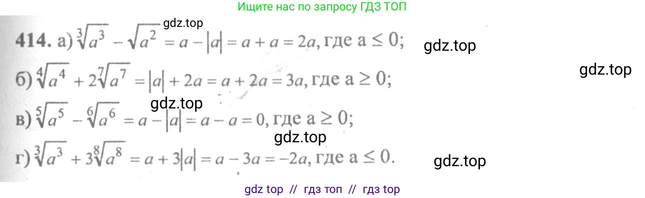 Алгебра, 10-11 класс Учебник, авторы: Колмогоров Андрей Николаевич, Абрамов Александр Михайлович, Дудницын Юрий Павлович, издательство Просвещение, Москва, 2008, зелёного цвета, страница 213, номер 414, Решение 2