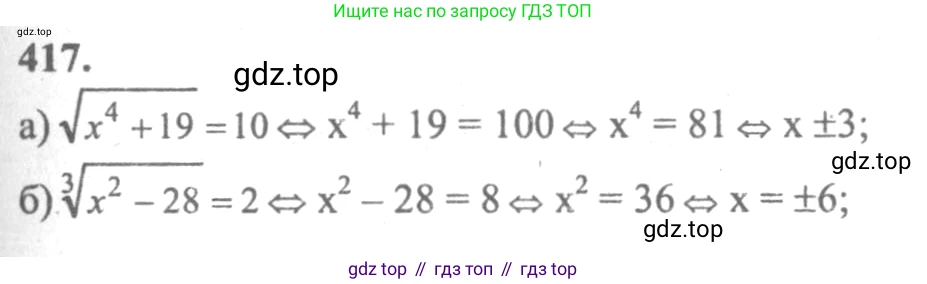 Алгебра, 10-11 класс Учебник, авторы: Колмогоров Андрей Николаевич, Абрамов Александр Михайлович, Дудницын Юрий Павлович, издательство Просвещение, Москва, 2008, зелёного цвета, страница 216, номер 417, Решение 2