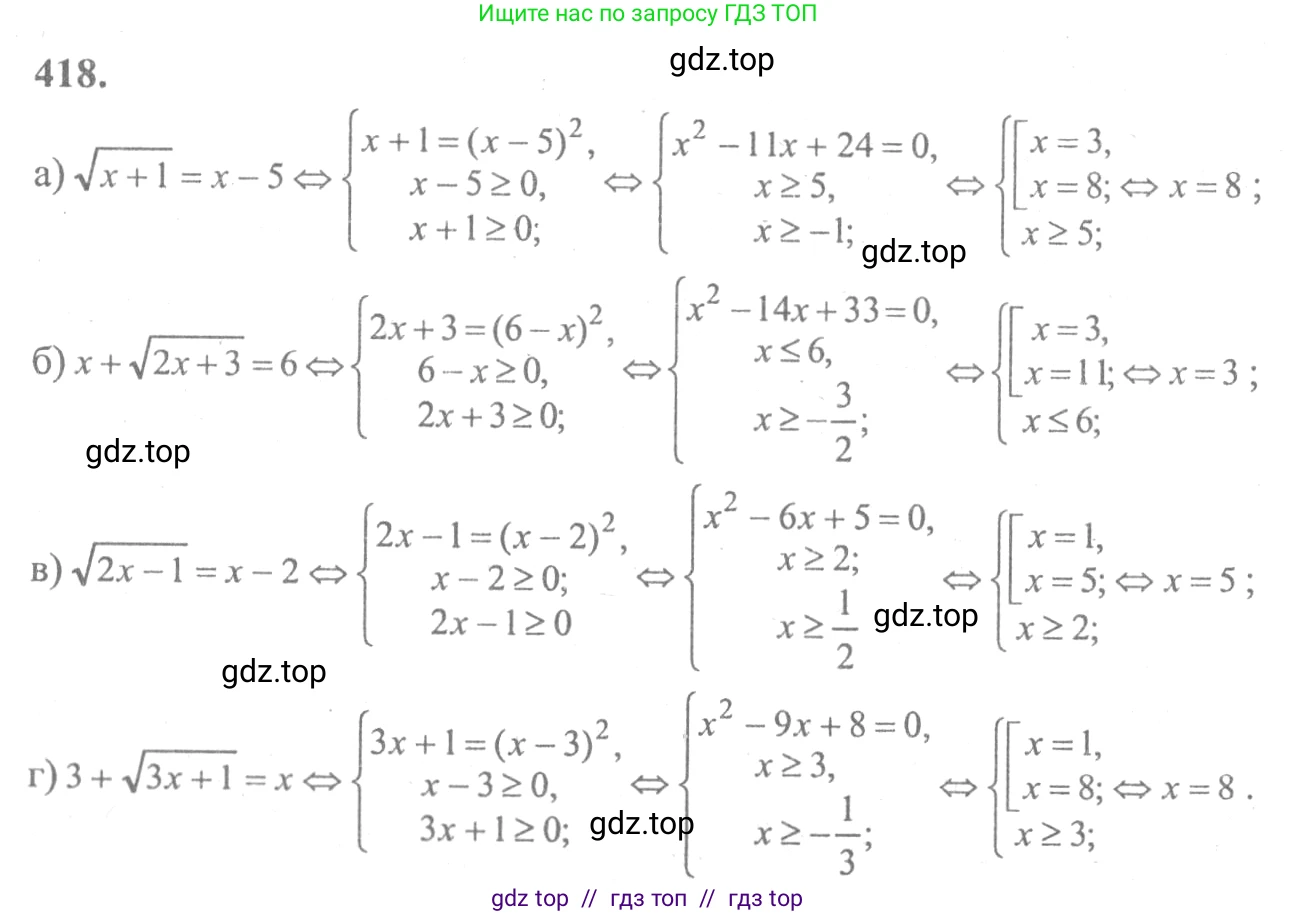 Алгебра, 10-11 класс Учебник, авторы: Колмогоров Андрей Николаевич, Абрамов Александр Михайлович, Дудницын Юрий Павлович, издательство Просвещение, Москва, 2008, зелёного цвета, страница 216, номер 418, Решение 2
