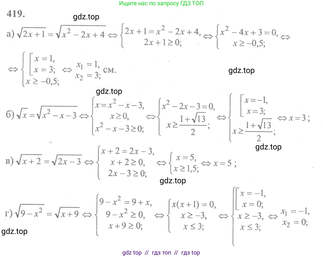 Алгебра, 10-11 класс Учебник, авторы: Колмогоров Андрей Николаевич, Абрамов Александр Михайлович, Дудницын Юрий Павлович, издательство Просвещение, Москва, 2008, зелёного цвета, страница 216, номер 419, Решение 2