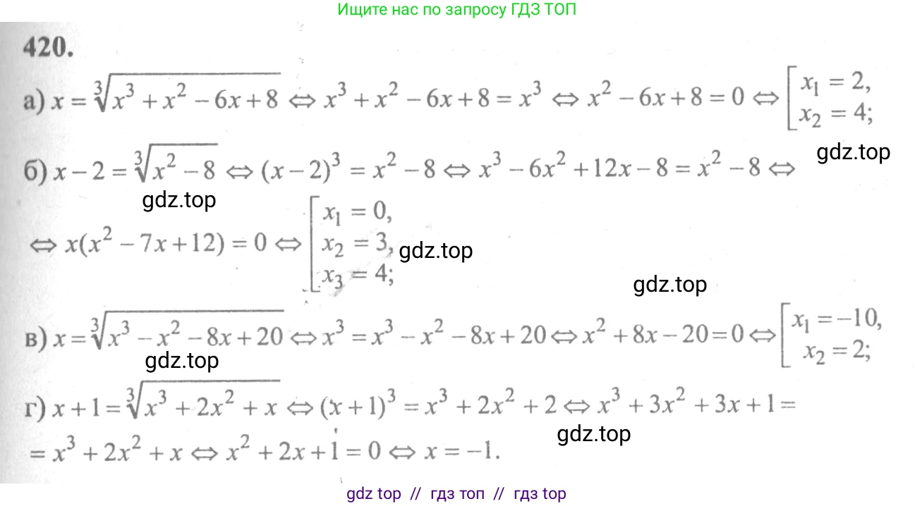 Алгебра, 10-11 класс Учебник, авторы: Колмогоров Андрей Николаевич, Абрамов Александр Михайлович, Дудницын Юрий Павлович, издательство Просвещение, Москва, 2008, зелёного цвета, страница 216, номер 420, Решение 2