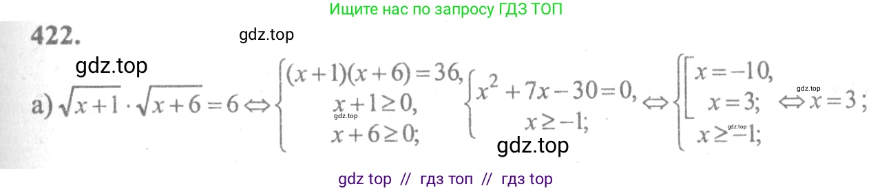 Алгебра, 10-11 класс Учебник, авторы: Колмогоров Андрей Николаевич, Абрамов Александр Михайлович, Дудницын Юрий Павлович, издательство Просвещение, Москва, 2008, зелёного цвета, страница 217, номер 422, Решение 2