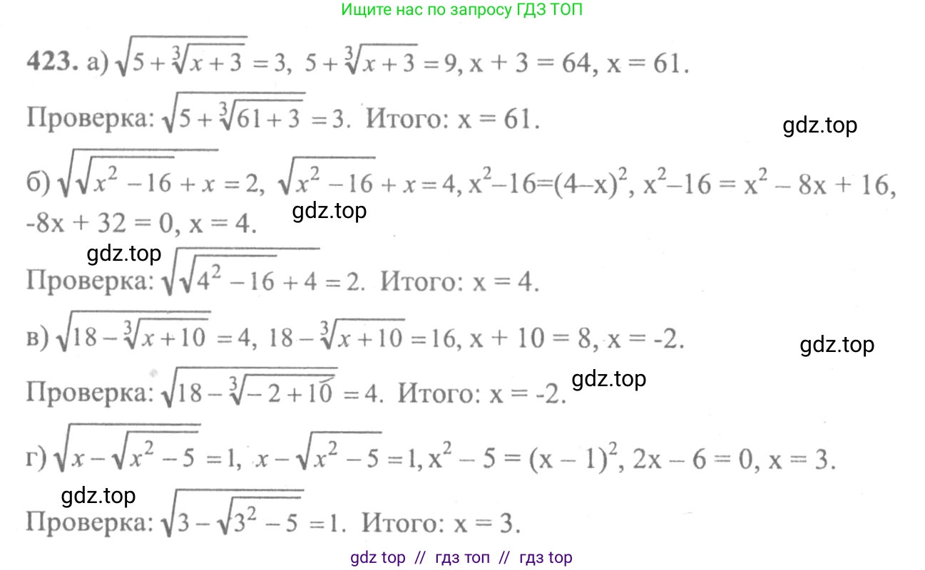 Алгебра, 10-11 класс Учебник, авторы: Колмогоров Андрей Николаевич, Абрамов Александр Михайлович, Дудницын Юрий Павлович, издательство Просвещение, Москва, 2008, зелёного цвета, страница 217, номер 423, Решение 2