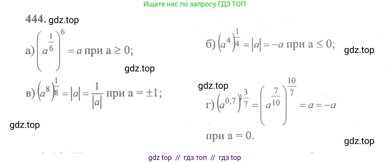 Алгебра, 10-11 класс Учебник, авторы: Колмогоров Андрей Николаевич, Абрамов Александр Михайлович, Дудницын Юрий Павлович, издательство Просвещение, Москва, 2008, зелёного цвета, страница 223, номер 444, Решение 2