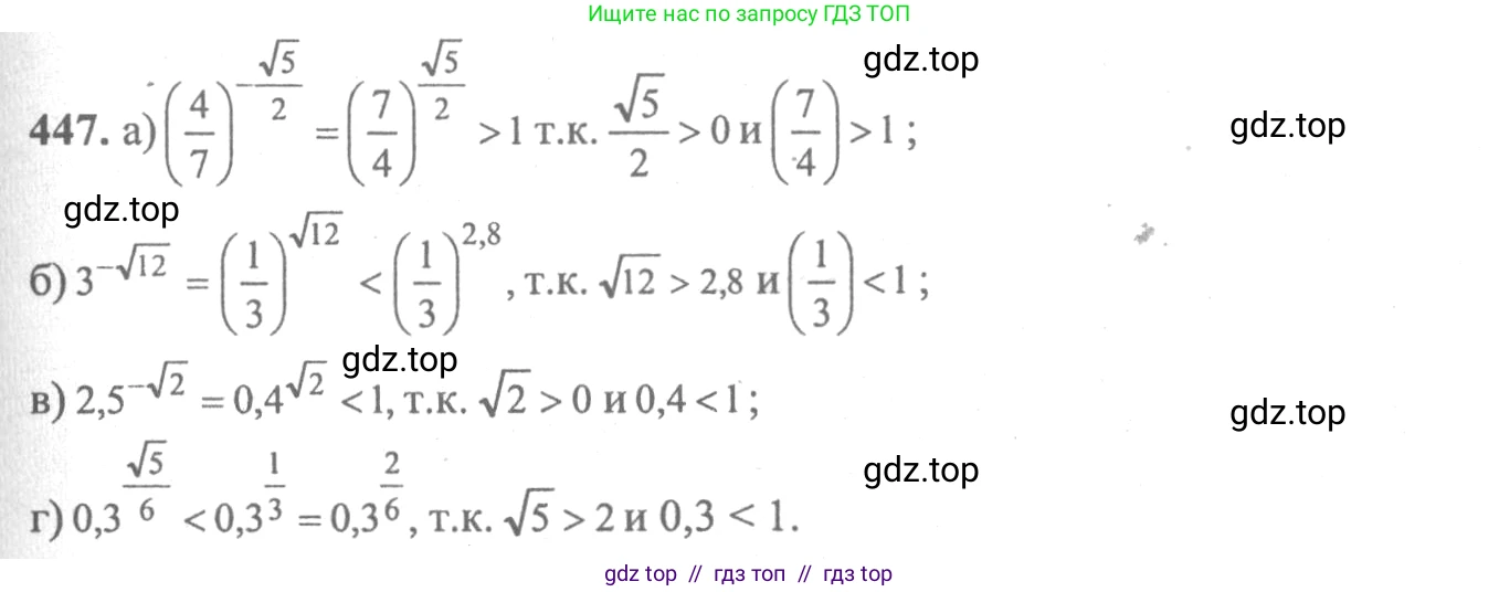 Алгебра, 10-11 класс Учебник, авторы: Колмогоров Андрей Николаевич, Абрамов Александр Михайлович, Дудницын Юрий Павлович, издательство Просвещение, Москва, 2008, зелёного цвета, страница 227, номер 447, Решение 2