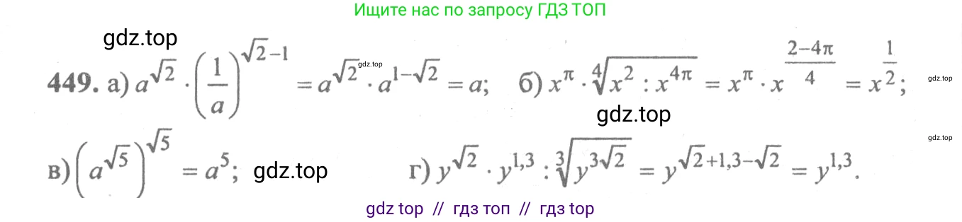 Алгебра, 10-11 класс Учебник, авторы: Колмогоров Андрей Николаевич, Абрамов Александр Михайлович, Дудницын Юрий Павлович, издательство Просвещение, Москва, 2008, зелёного цвета, страница 228, номер 449, Решение 2