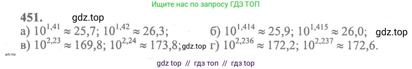 Алгебра, 10-11 класс Учебник, авторы: Колмогоров Андрей Николаевич, Абрамов Александр Михайлович, Дудницын Юрий Павлович, издательство Просвещение, Москва, 2008, зелёного цвета, страница 228, номер 451, Решение 2