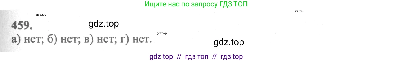 Алгебра, 10-11 класс Учебник, авторы: Колмогоров Андрей Николаевич, Абрамов Александр Михайлович, Дудницын Юрий Павлович, издательство Просвещение, Москва, 2008, зелёного цвета, страница 229, номер 459, Решение 2