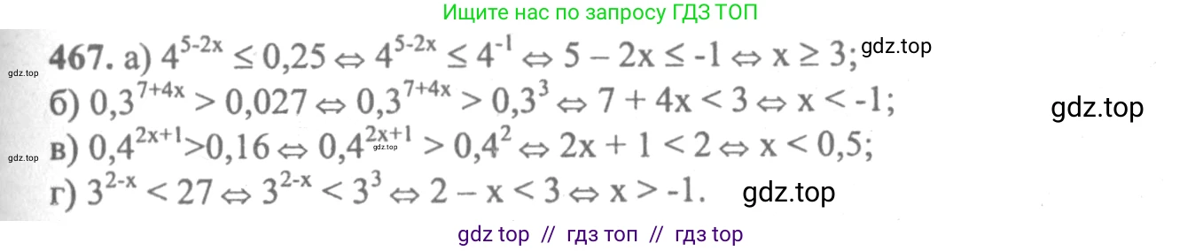 Алгебра, 10-11 класс Учебник, авторы: Колмогоров Андрей Николаевич, Абрамов Александр Михайлович, Дудницын Юрий Павлович, издательство Просвещение, Москва, 2008, зелёного цвета, страница 231, номер 467, Решение 2