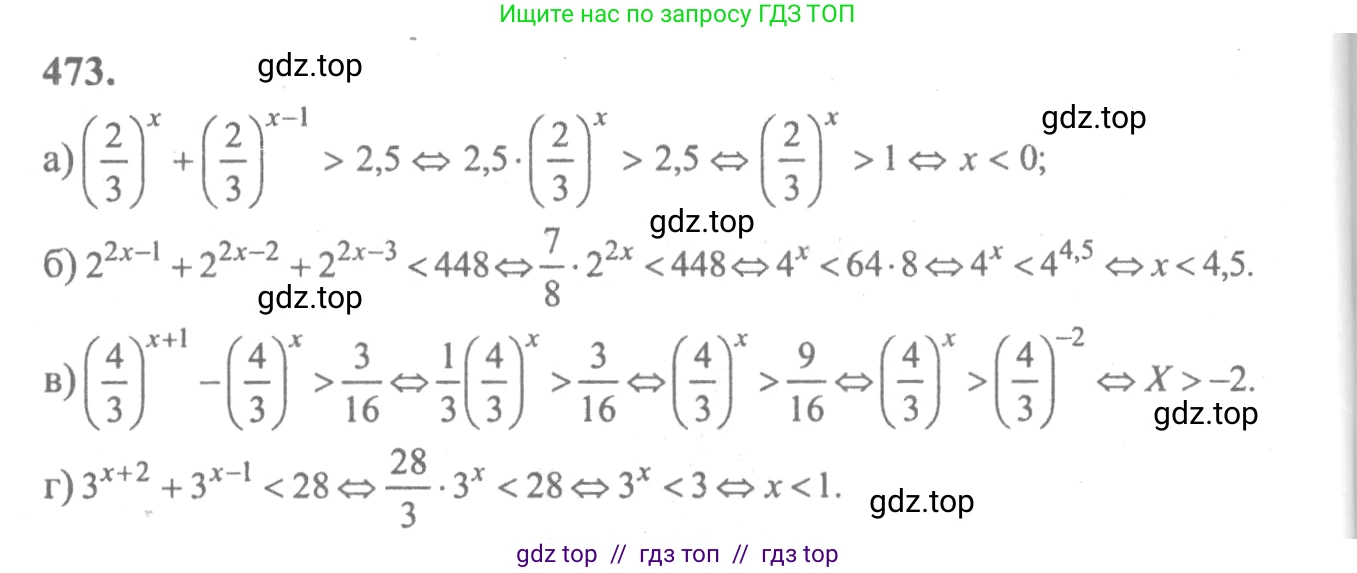 Алгебра, 10-11 класс Учебник, авторы: Колмогоров Андрей Николаевич, Абрамов Александр Михайлович, Дудницын Юрий Павлович, издательство Просвещение, Москва, 2008, зелёного цвета, страница 232, номер 473, Решение 2
