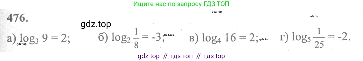 Алгебра, 10-11 класс Учебник, авторы: Колмогоров Андрей Николаевич, Абрамов Александр Михайлович, Дудницын Юрий Павлович, издательство Просвещение, Москва, 2008, зелёного цвета, страница 235, номер 476, Решение 2