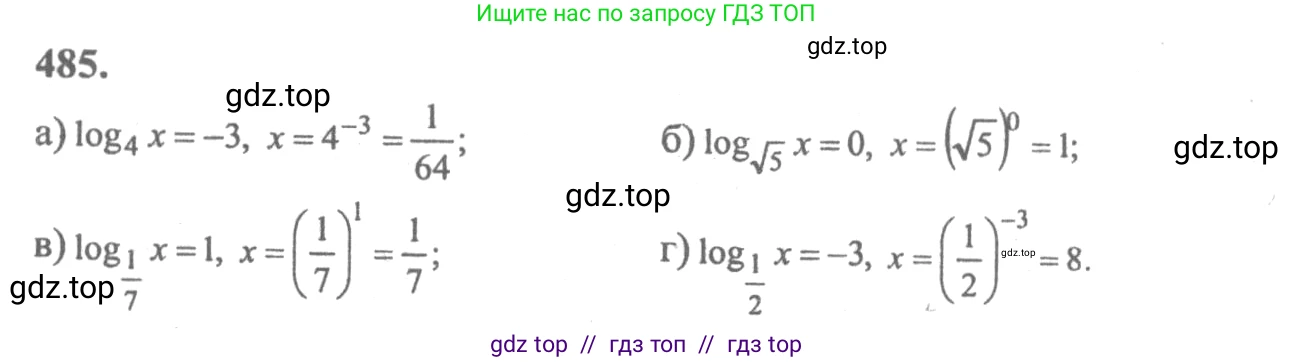 Алгебра, 10-11 класс Учебник, авторы: Колмогоров Андрей Николаевич, Абрамов Александр Михайлович, Дудницын Юрий Павлович, издательство Просвещение, Москва, 2008, зелёного цвета, страница 236, номер 485, Решение 2