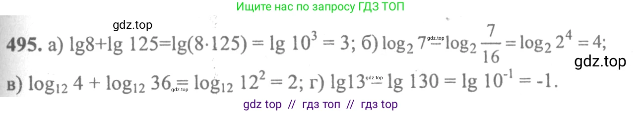 Алгебра, 10-11 класс Учебник, авторы: Колмогоров Андрей Николаевич, Абрамов Александр Михайлович, Дудницын Юрий Павлович, издательство Просвещение, Москва, 2008, зелёного цвета, страница 237, номер 495, Решение 2