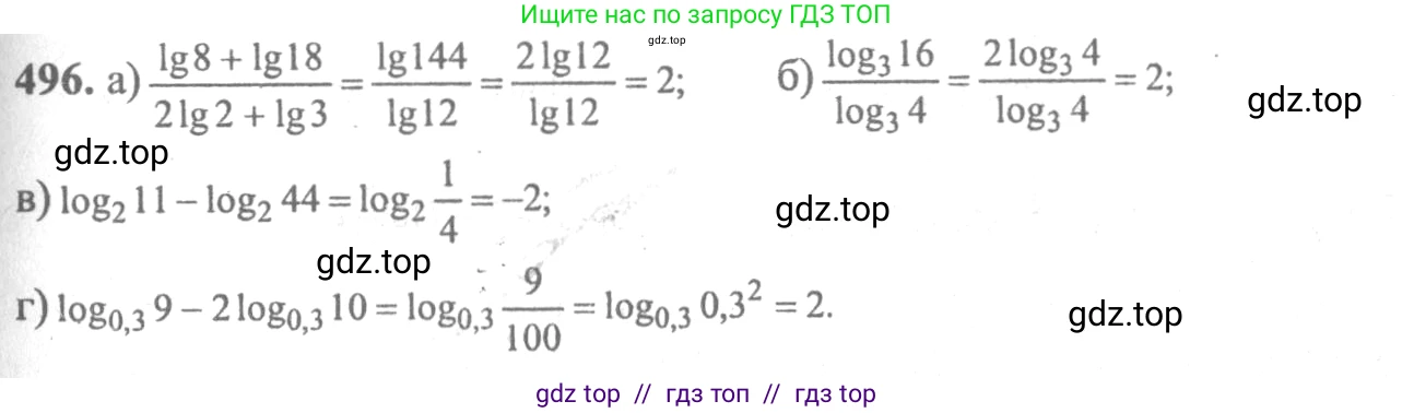 Алгебра, 10-11 класс Учебник, авторы: Колмогоров Андрей Николаевич, Абрамов Александр Михайлович, Дудницын Юрий Павлович, издательство Просвещение, Москва, 2008, зелёного цвета, страница 237, номер 496, Решение 2